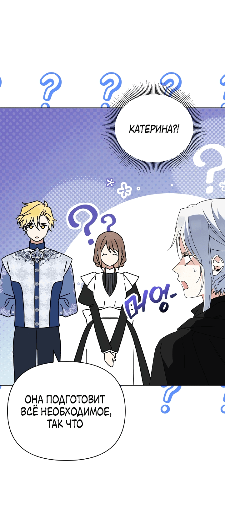 Манга Новая императрица - Глава 60 Страница 52
