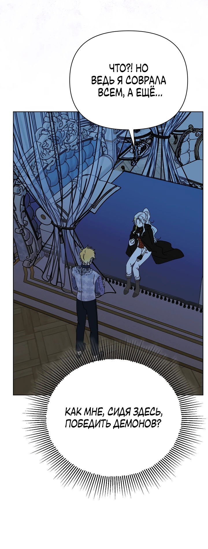 Манга Новая императрица - Глава 60 Страница 50