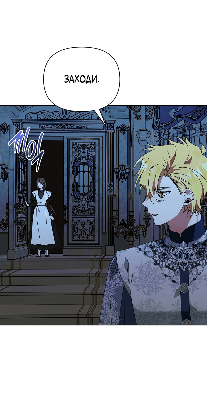 Манга Новая императрица - Глава 60 Страница 51