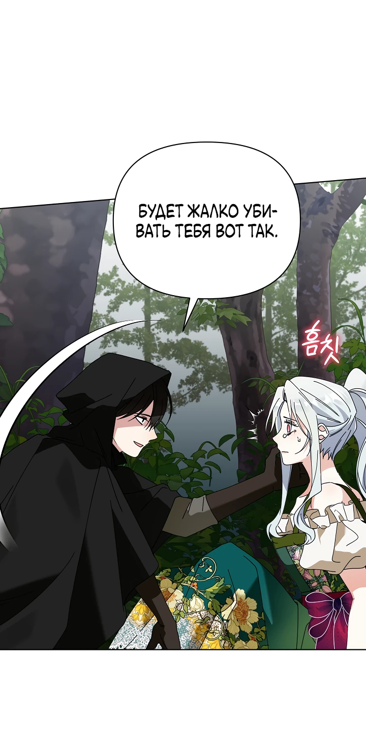 Манга Новая императрица - Глава 60 Страница 38