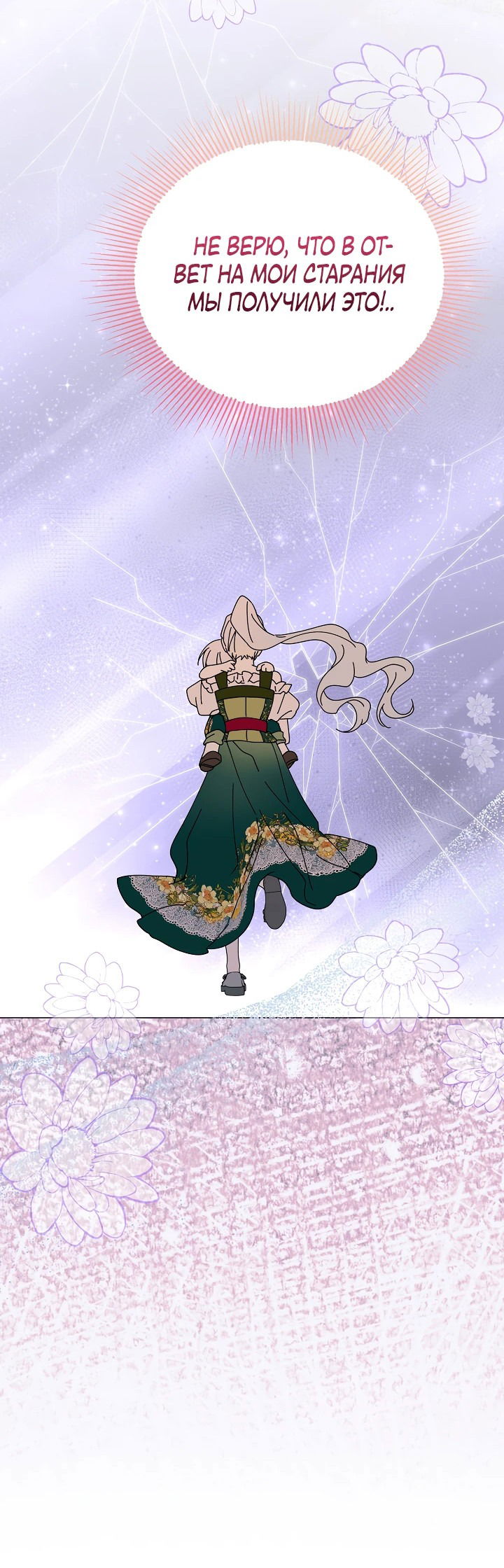 Манга Новая императрица - Глава 60 Страница 31