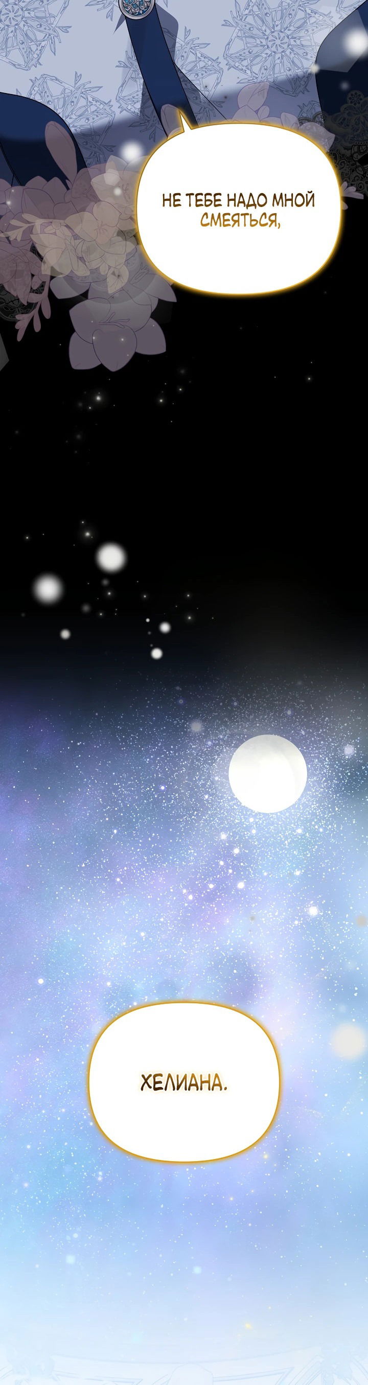 Манга Новая императрица - Глава 59 Страница 52