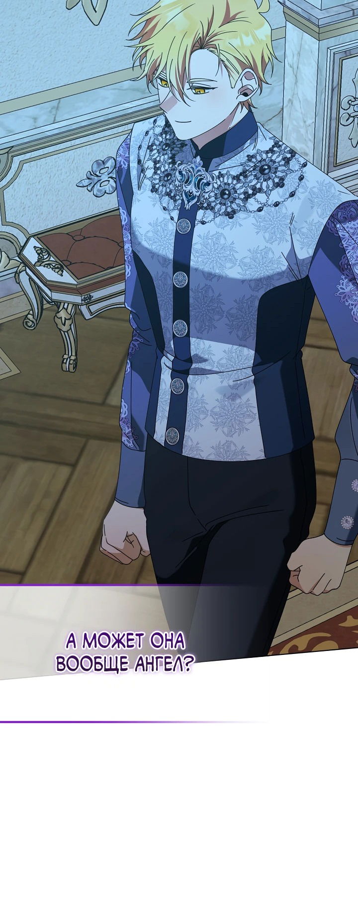 Манга Новая императрица - Глава 59 Страница 37