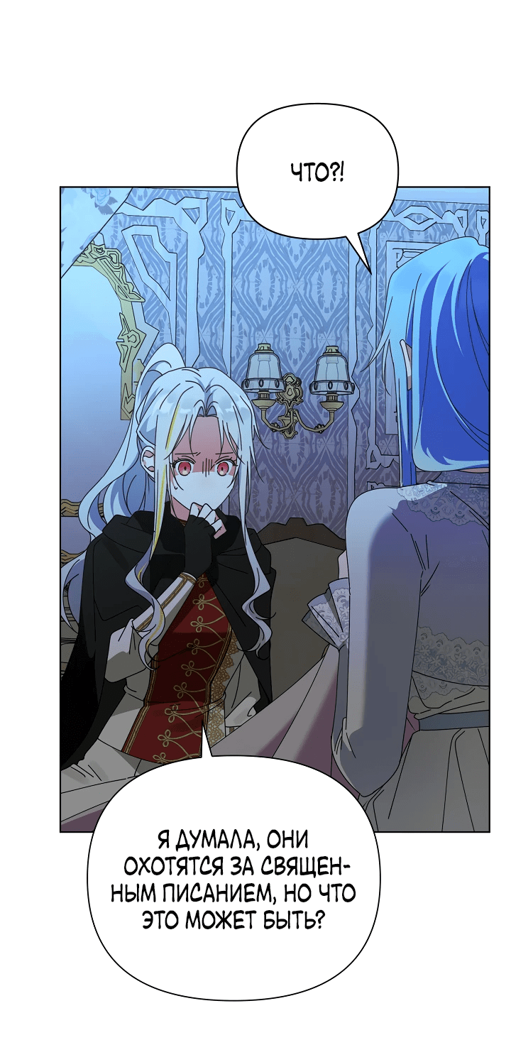 Манга Новая императрица - Глава 59 Страница 6