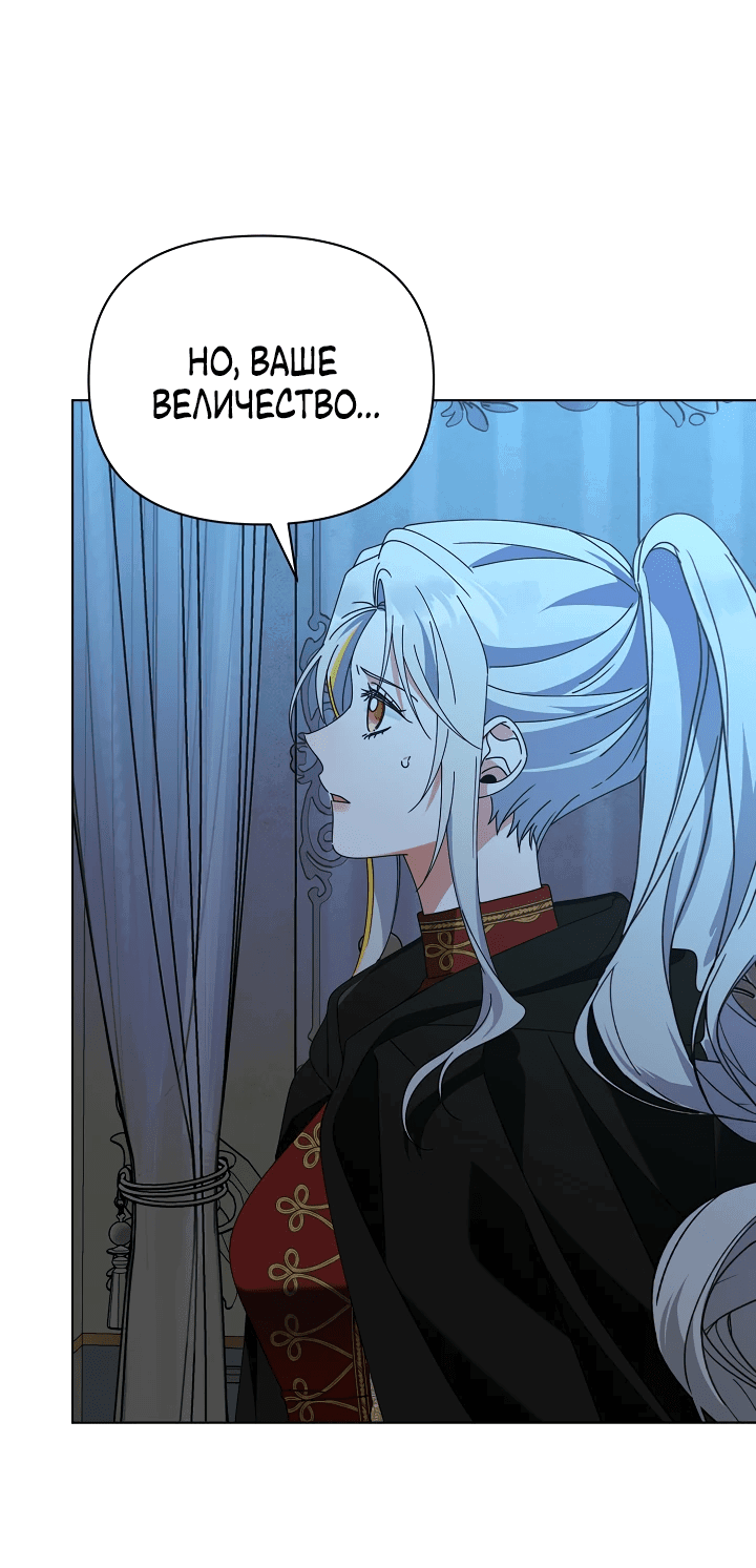 Манга Новая императрица - Глава 59 Страница 29