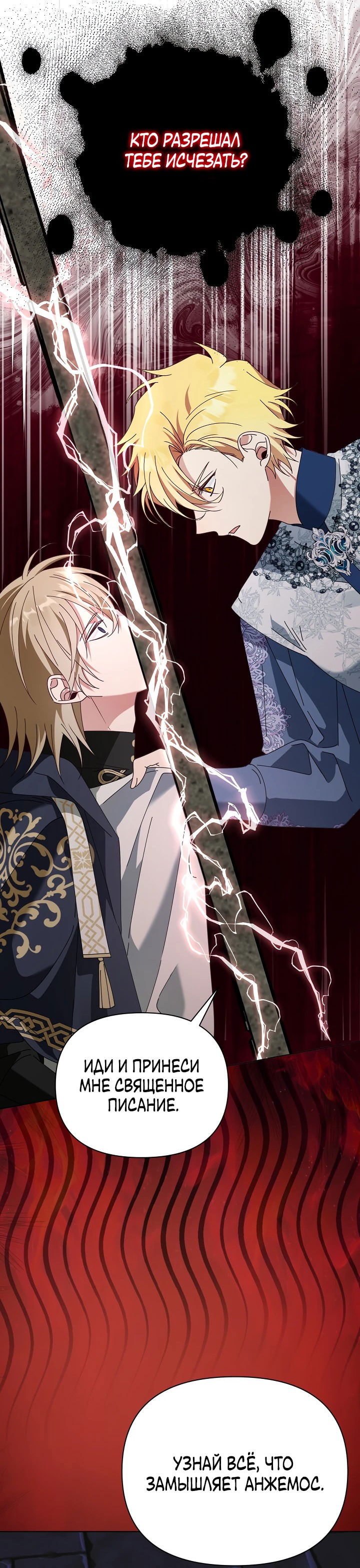 Манга Новая императрица - Глава 59 Страница 48