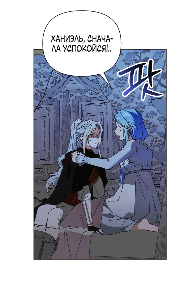 Манга Новая императрица - Глава 59 Страница 9