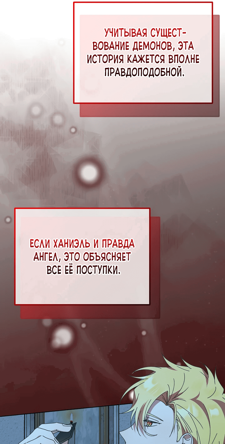 Манга Новая императрица - Глава 59 Страница 38
