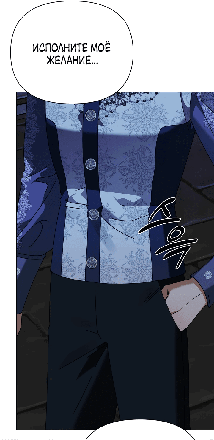 Манга Новая императрица - Глава 59 Страница 44
