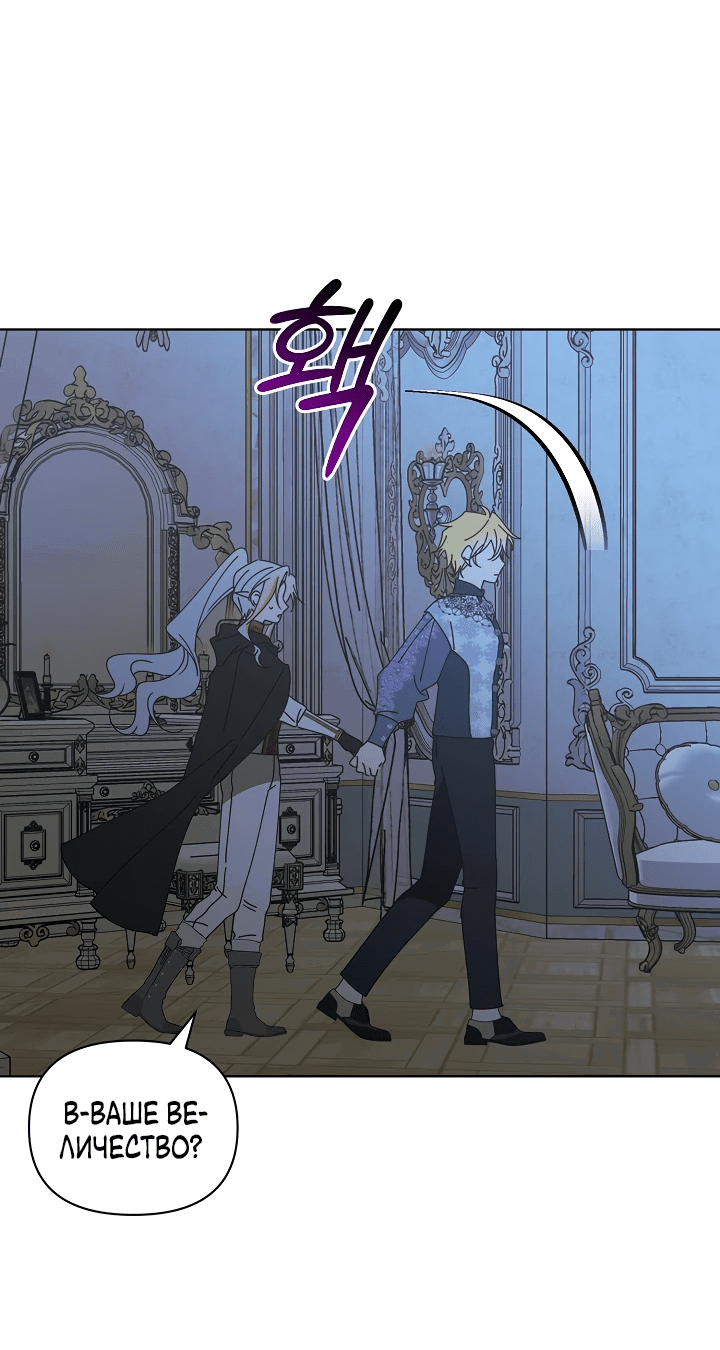 Манга Новая императрица - Глава 59 Страница 27