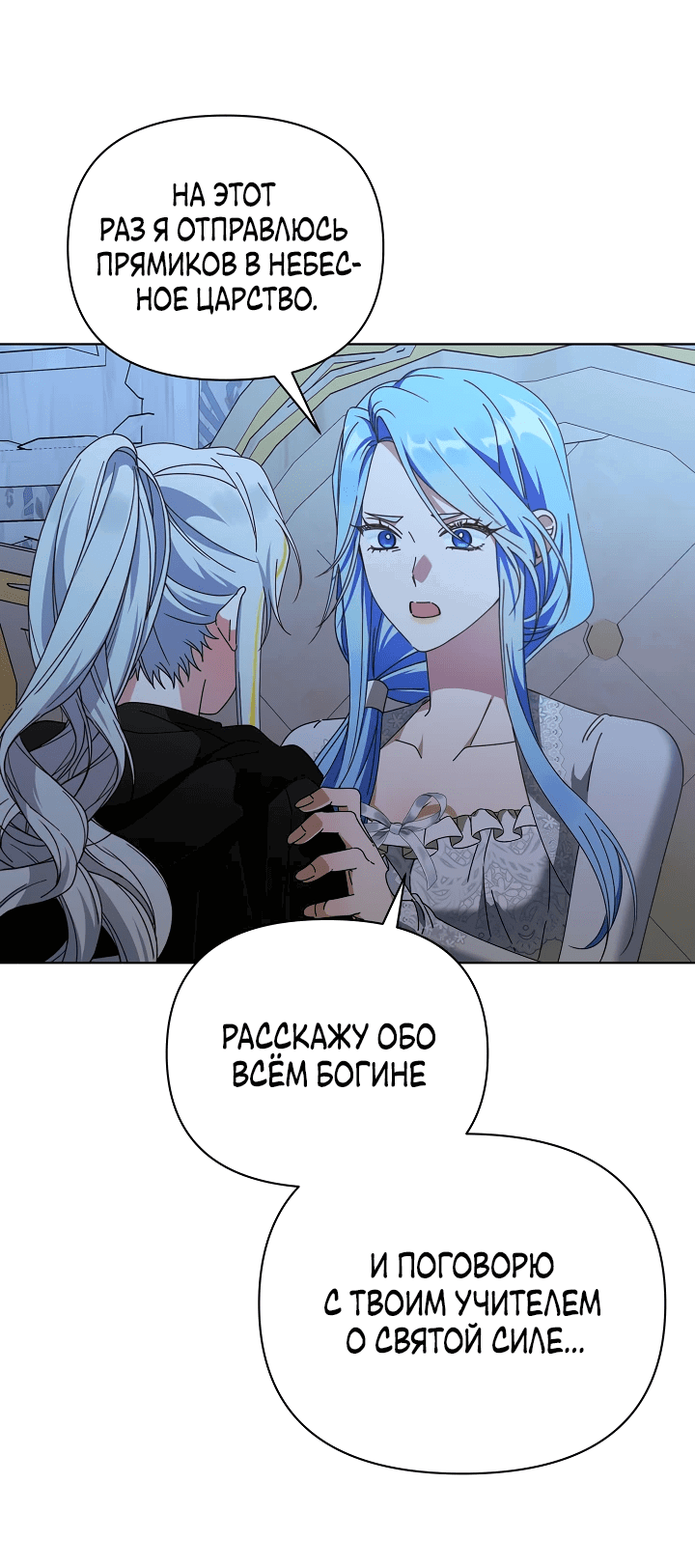 Манга Новая императрица - Глава 59 Страница 10