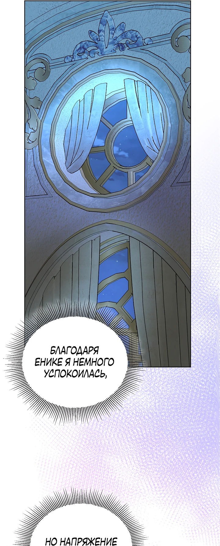 Манга Новая императрица - Глава 59 Страница 12