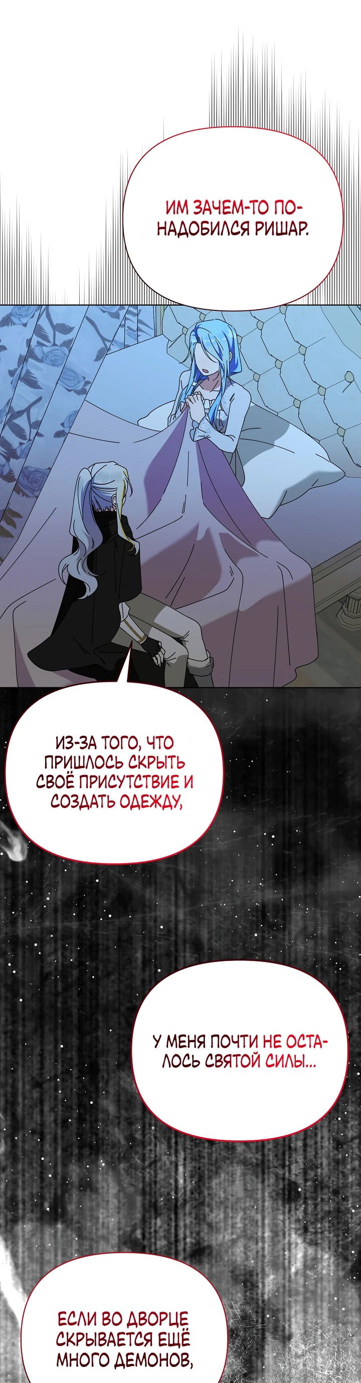 Манга Новая императрица - Глава 59 Страница 7