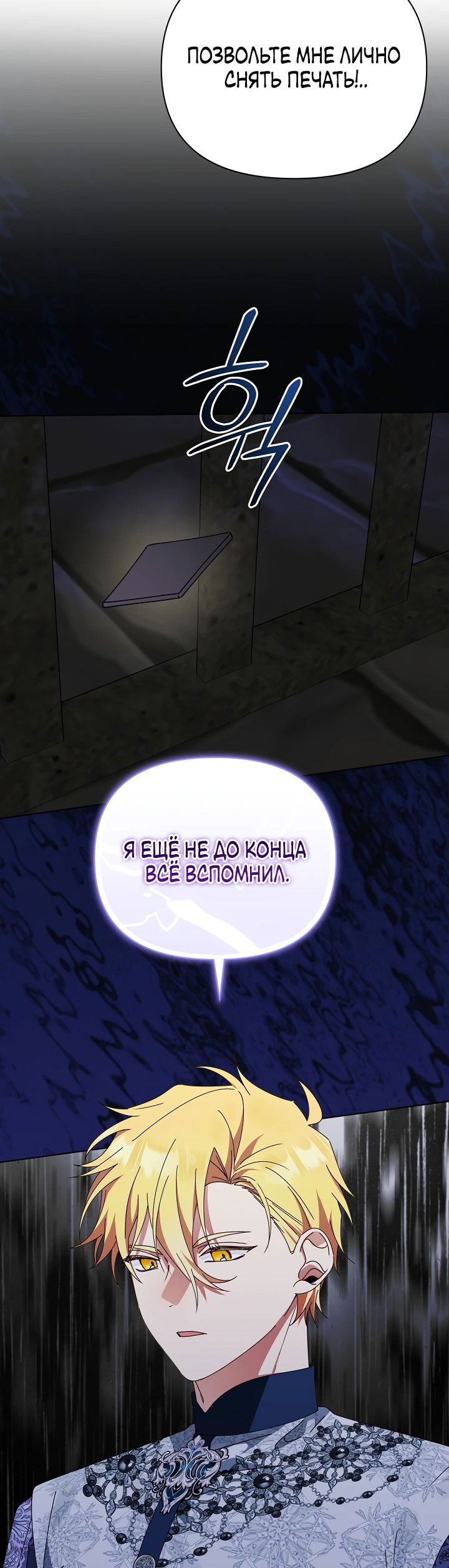 Манга Новая императрица - Глава 59 Страница 45