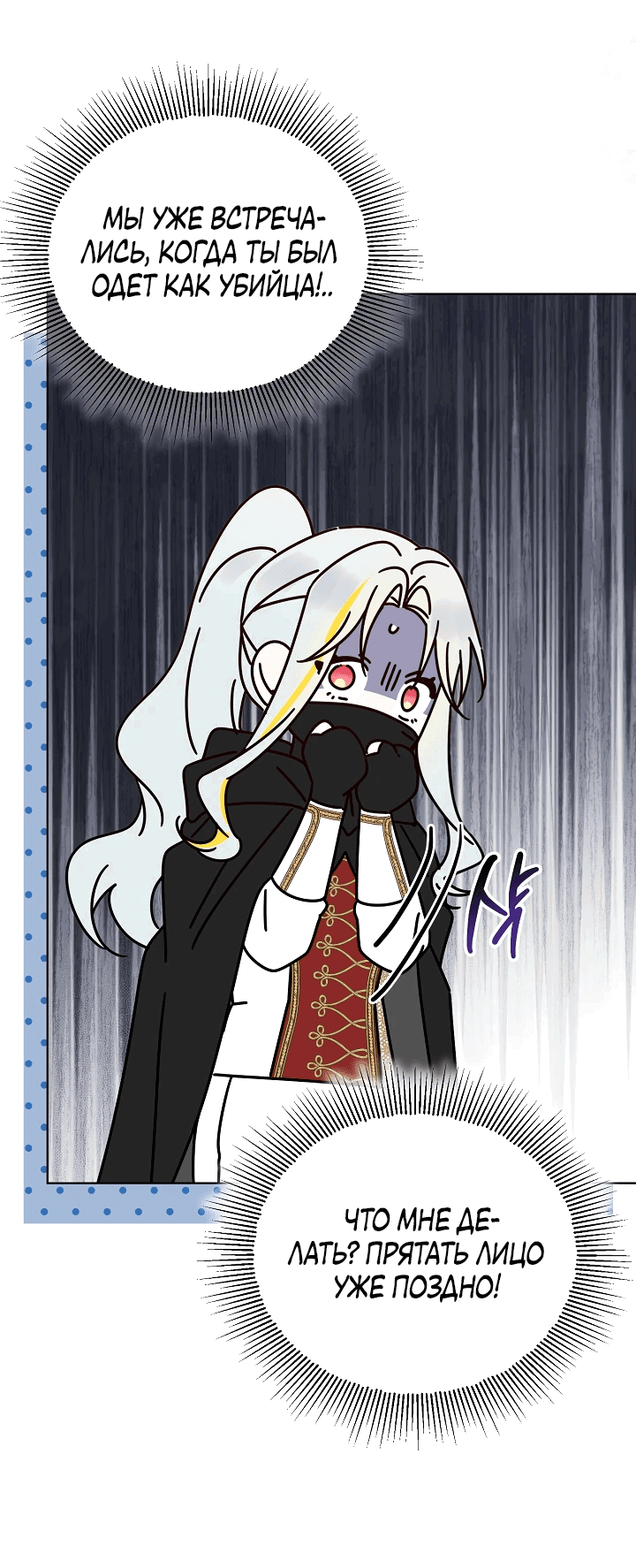 Манга Новая императрица - Глава 59 Страница 22
