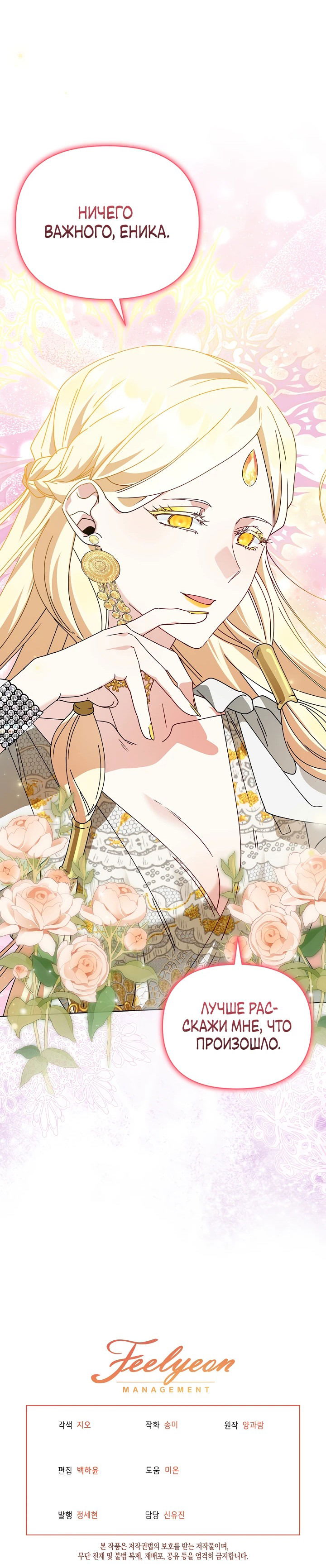 Манга Новая императрица - Глава 59 Страница 56