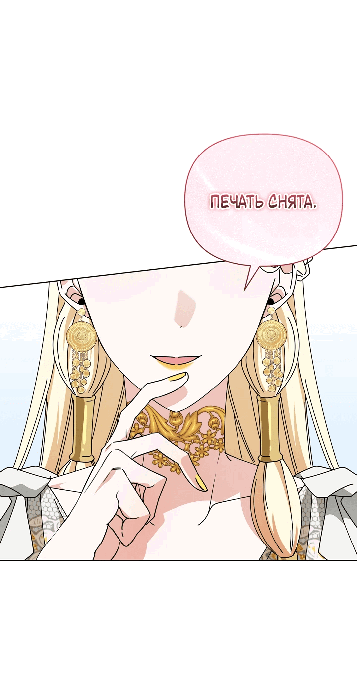 Манга Новая императрица - Глава 59 Страница 54