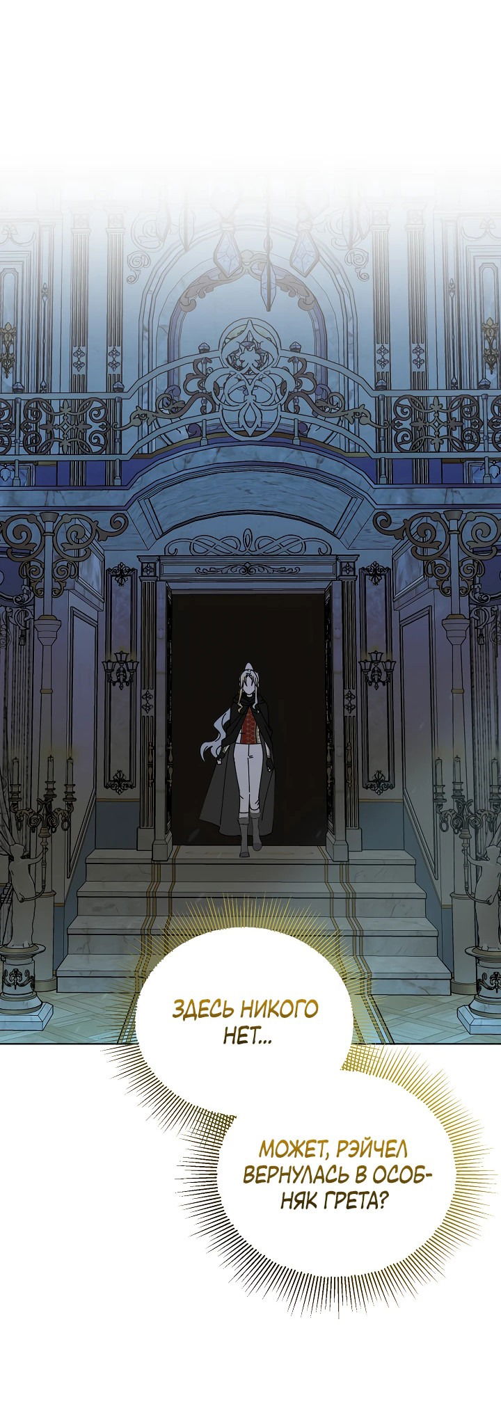 Манга Новая императрица - Глава 59 Страница 17