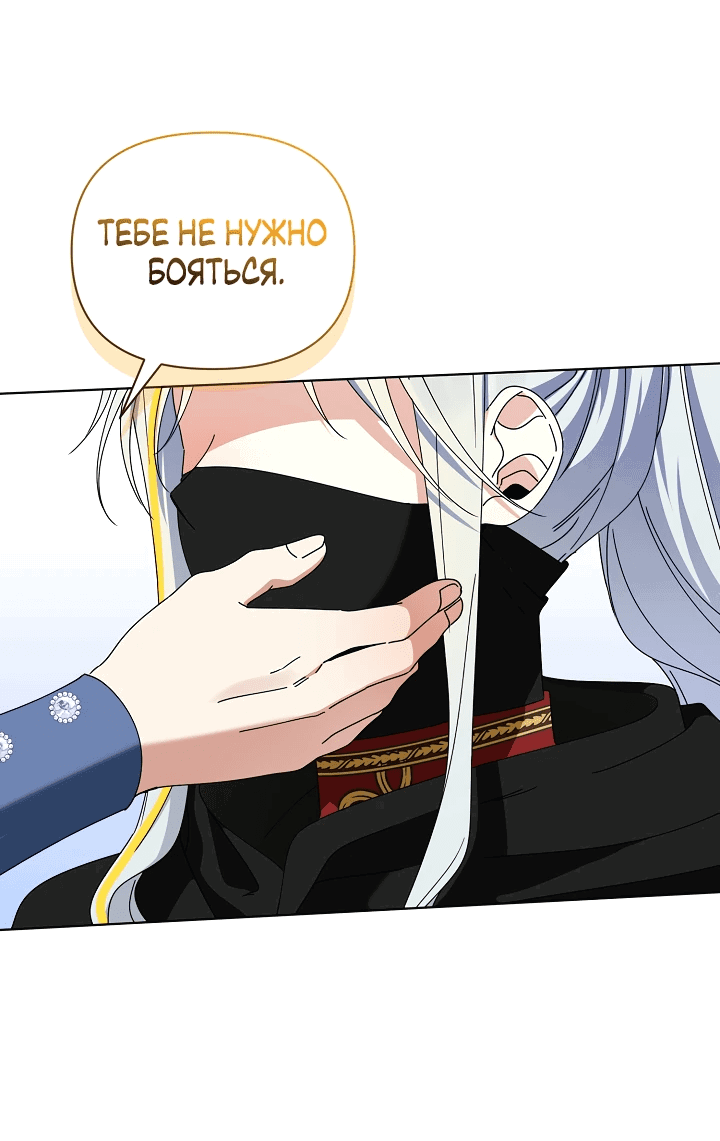 Манга Новая императрица - Глава 59 Страница 23