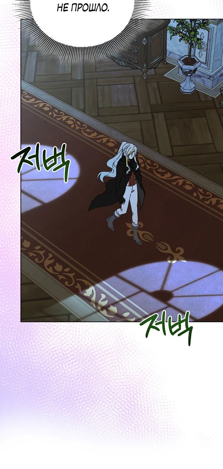 Манга Новая императрица - Глава 59 Страница 13