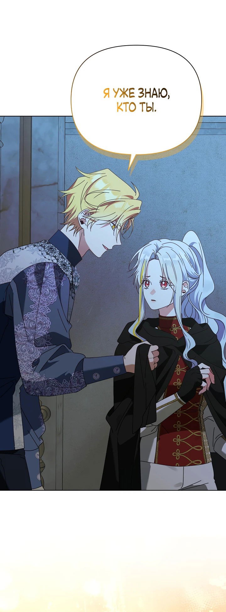 Манга Новая императрица - Глава 59 Страница 24