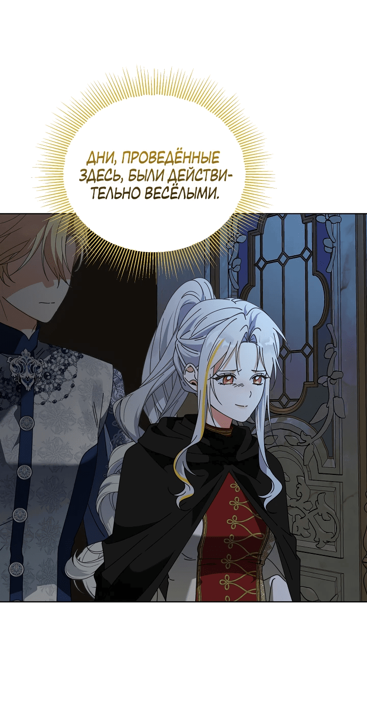 Манга Новая императрица - Глава 59 Страница 18