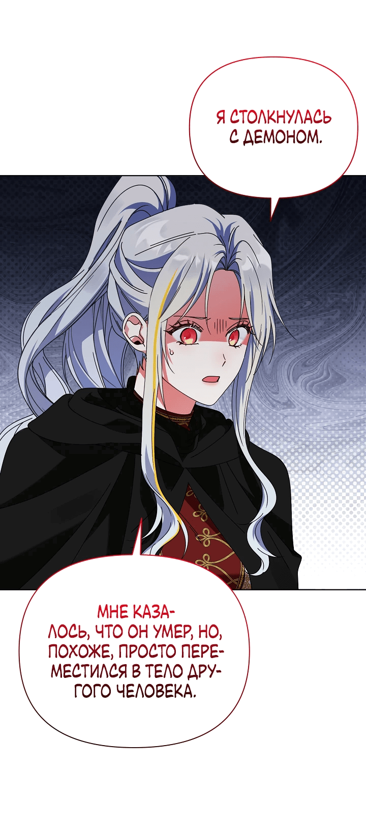 Манга Новая императрица - Глава 59 Страница 5