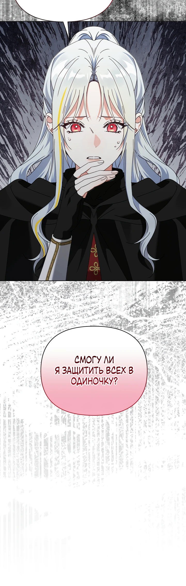 Манга Новая императрица - Глава 59 Страница 8