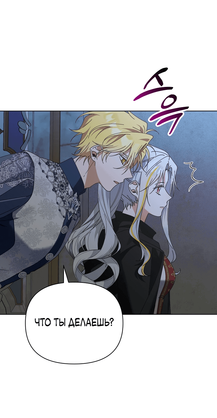 Манга Новая императрица - Глава 59 Страница 19