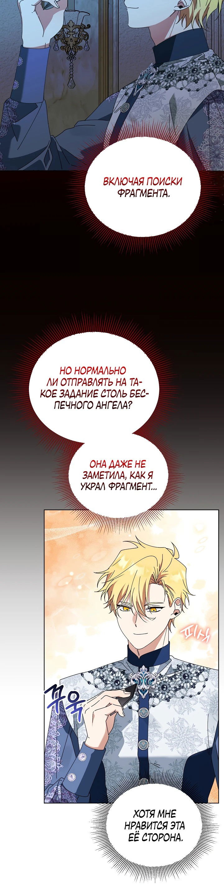 Манга Новая императрица - Глава 59 Страница 39