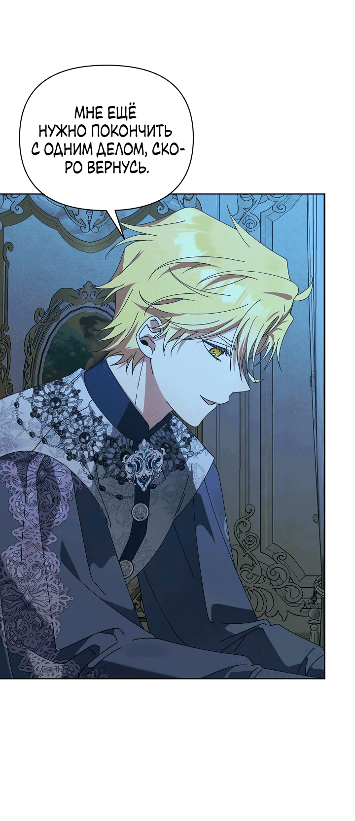 Манга Новая императрица - Глава 59 Страница 30