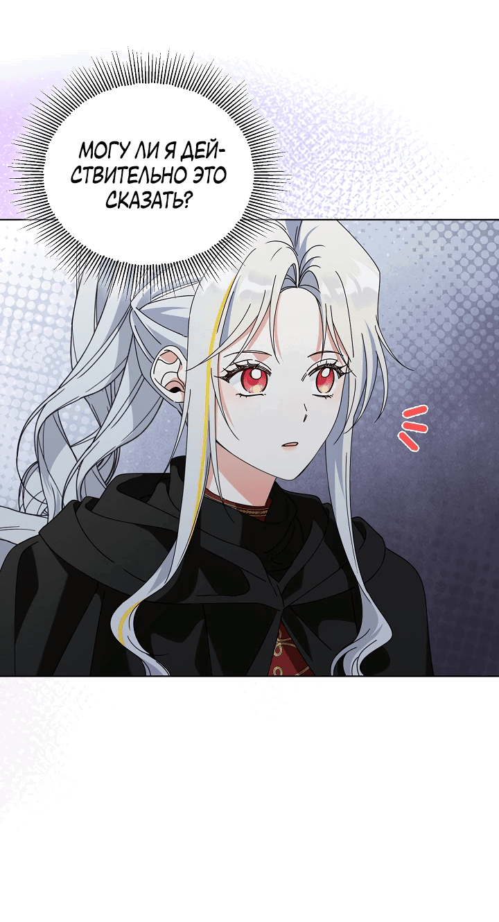 Манга Новая императрица - Глава 59 Страница 14
