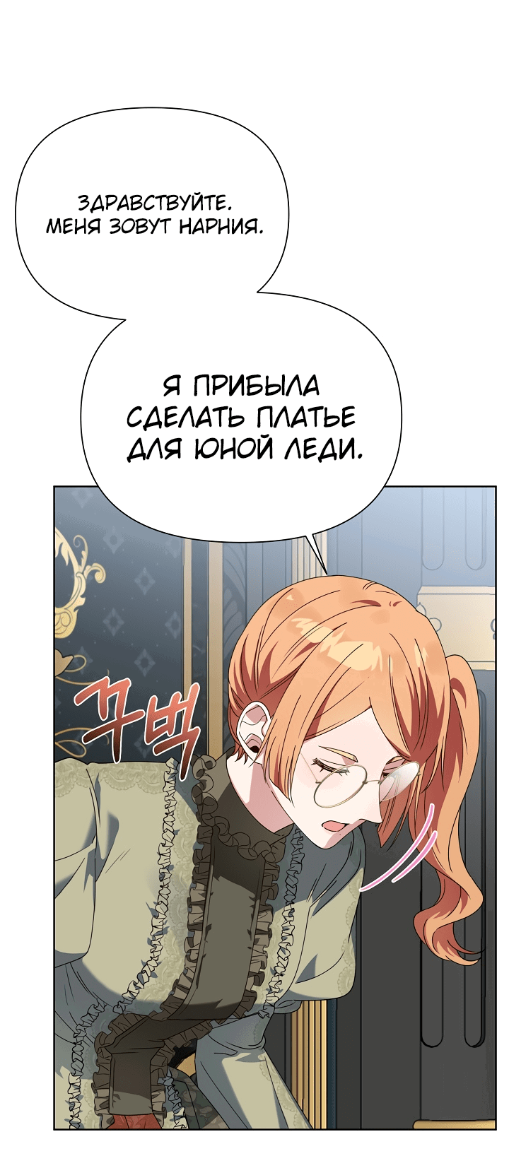 Манга Новая императрица - Глава 24 Страница 38