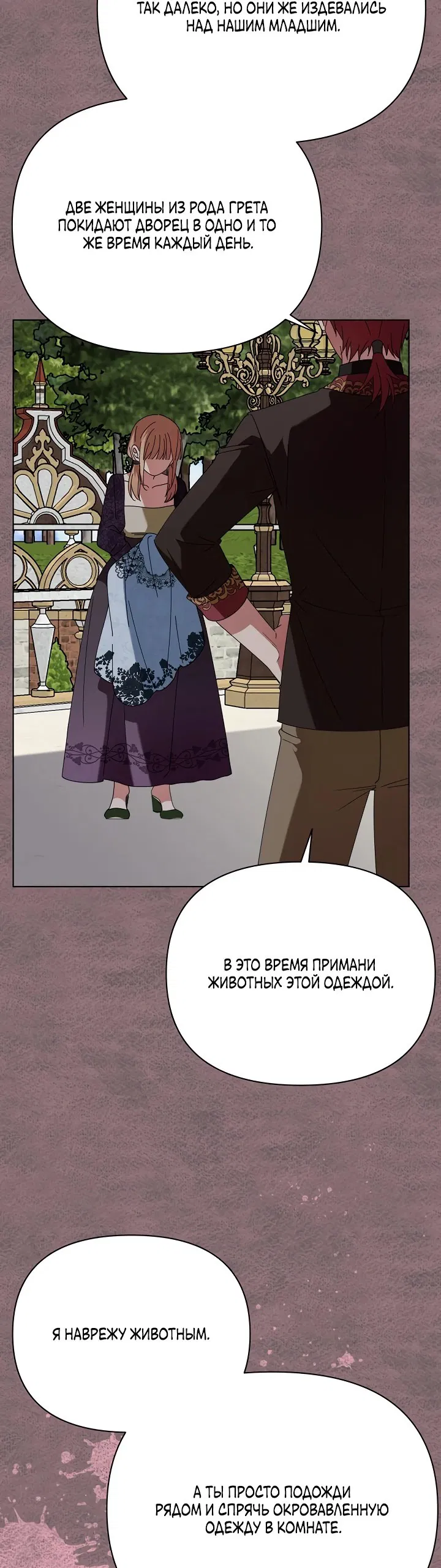 Манга Новая императрица - Глава 40 Страница 50
