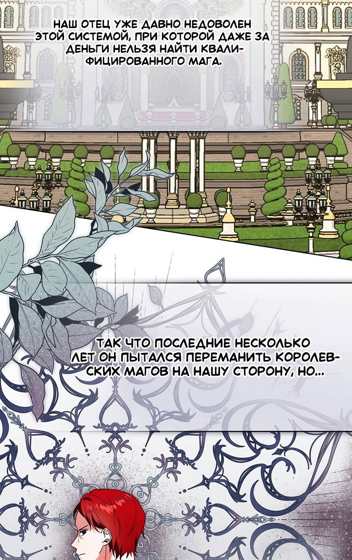 Манга Новая императрица - Глава 39 Страница 10