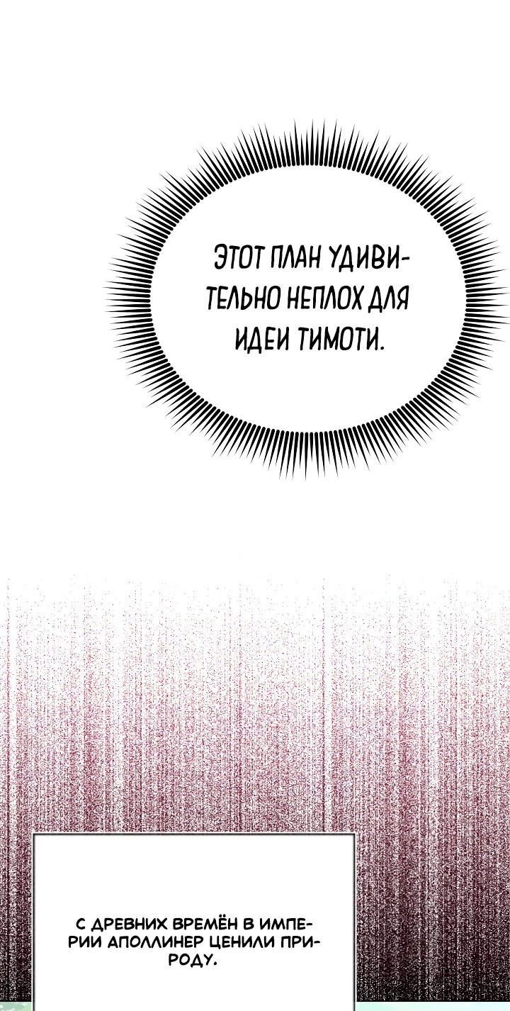 Манга Новая императрица - Глава 39 Страница 59