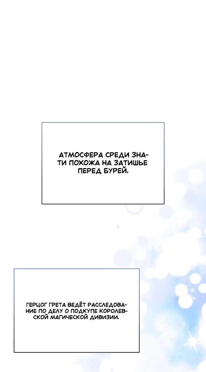 Манга Новая императрица - Глава 39 Страница 19