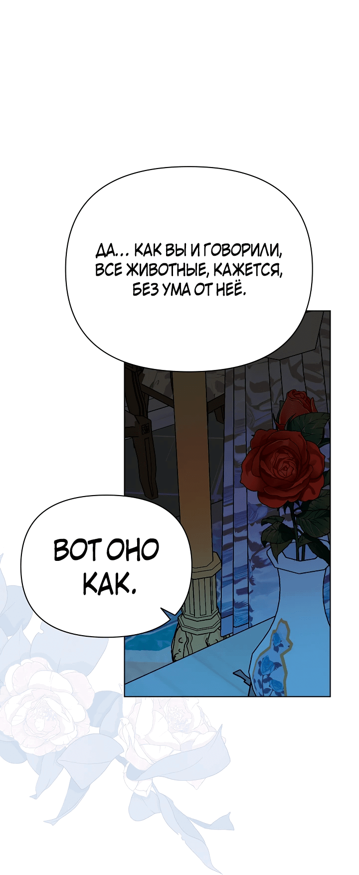 Манга Новая императрица - Глава 39 Страница 54