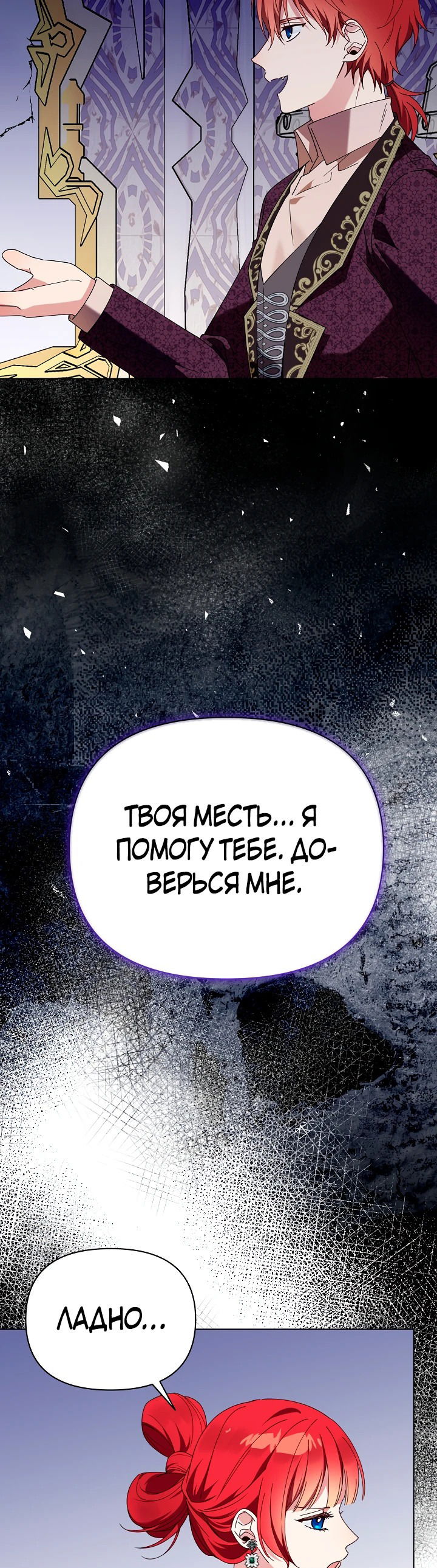 Манга Новая императрица - Глава 39 Страница 14