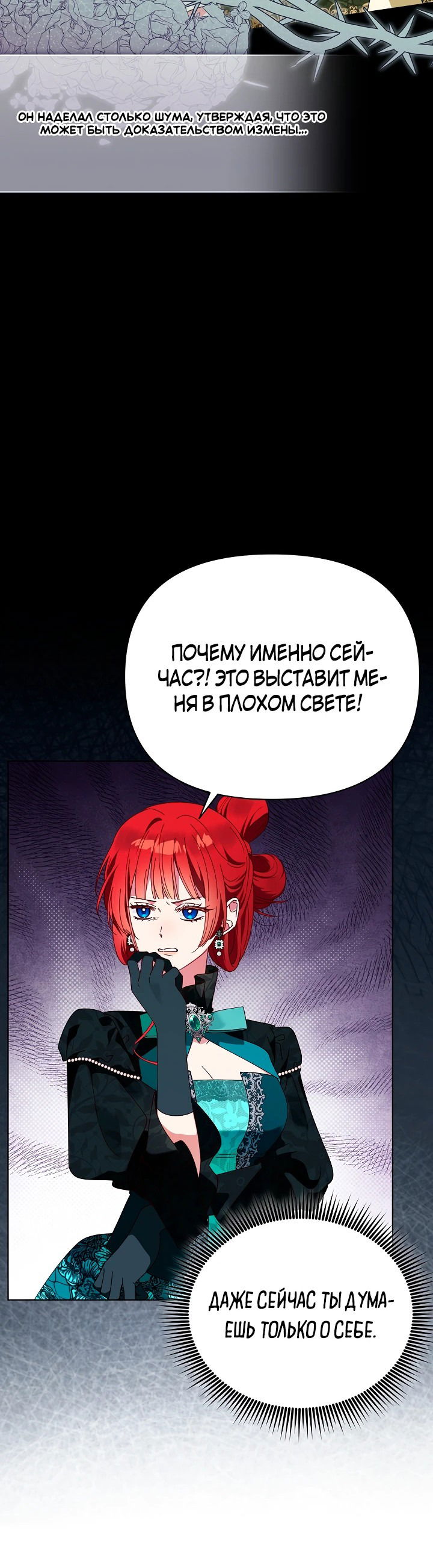 Манга Новая императрица - Глава 39 Страница 12
