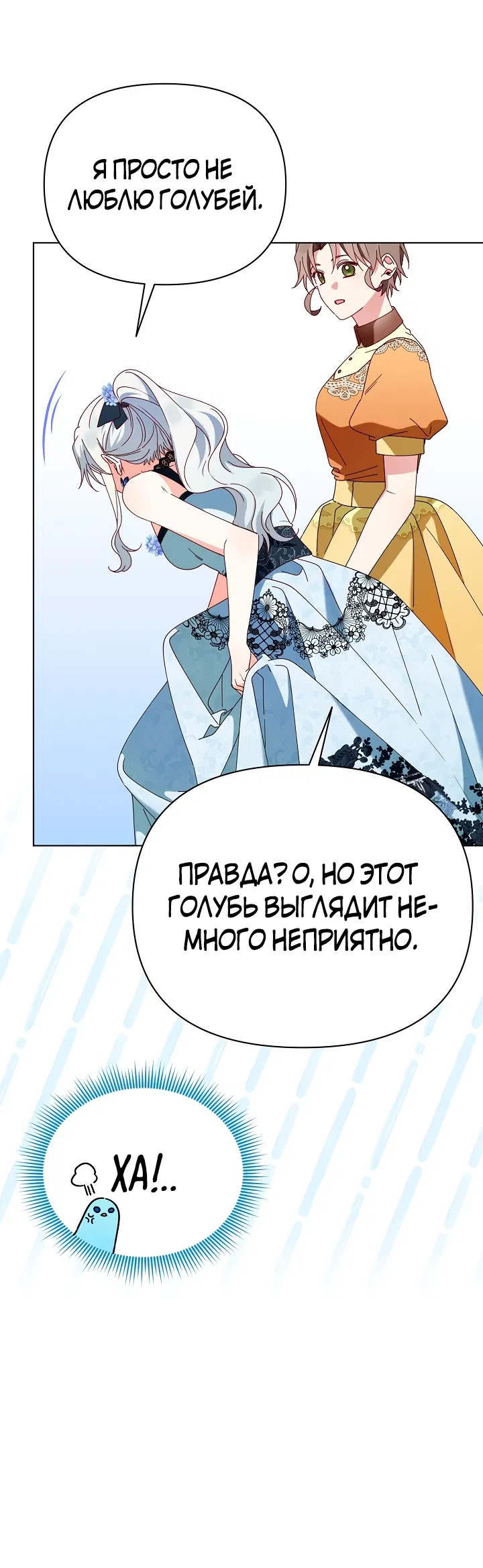 Манга Новая императрица - Глава 39 Страница 39