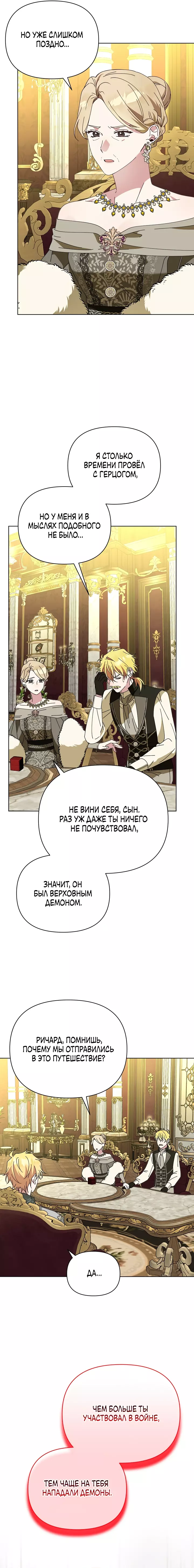 Манга Новая императрица - Глава 57 Страница 6