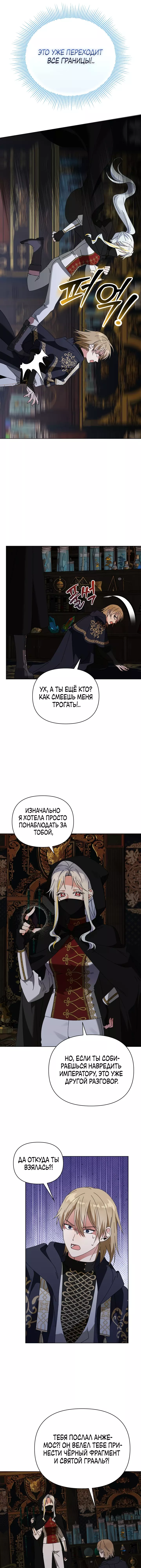 Манга Новая императрица - Глава 58 Страница 11