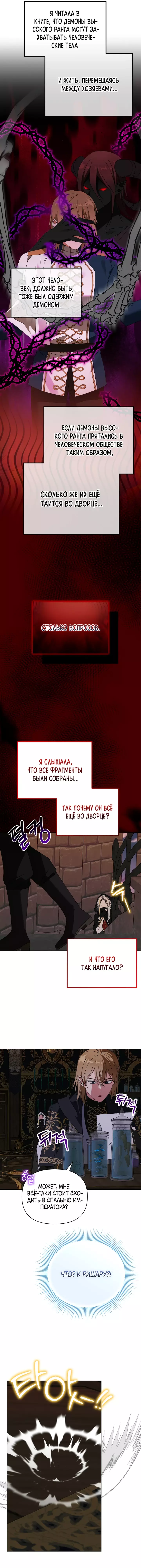 Манга Новая императрица - Глава 58 Страница 10