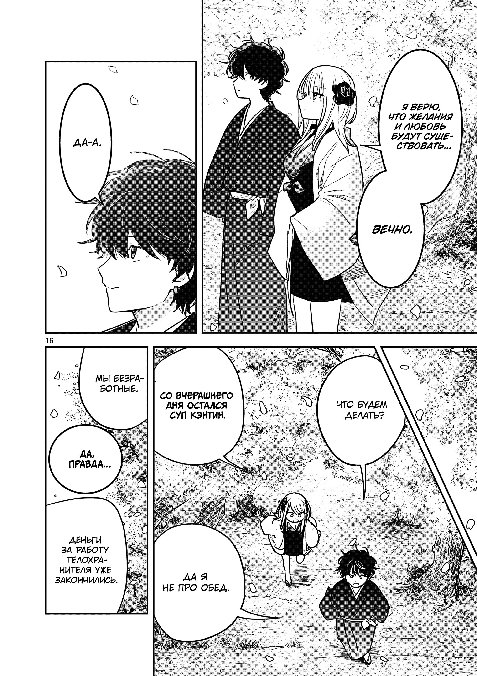 Манга Пока цела твоя катана: Любовные неприятности Мацури Цукимии - Глава 55 Страница 16