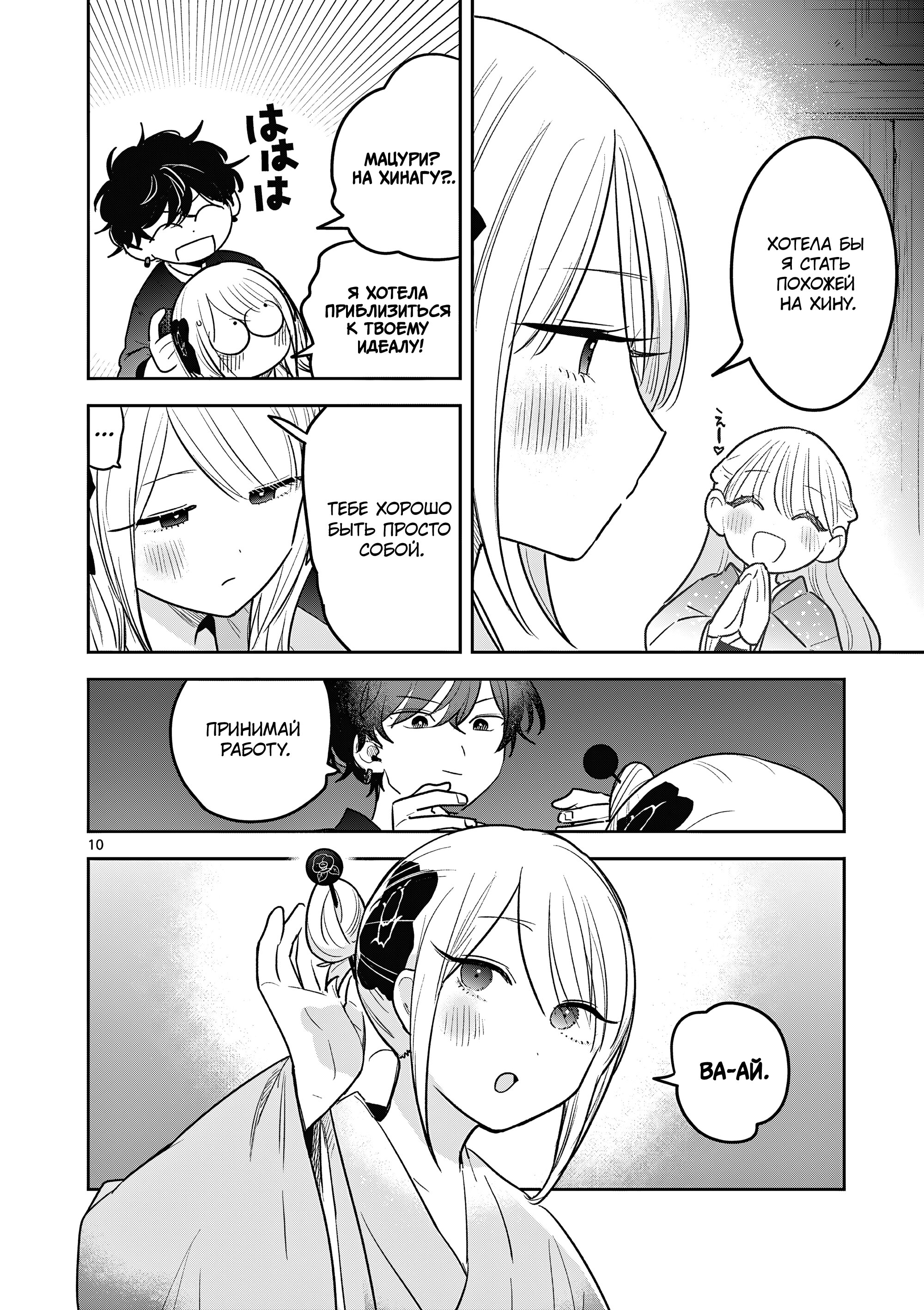 Манга Пока цела твоя катана: Любовные неприятности Мацури Цукимии - Глава 55 Страница 10