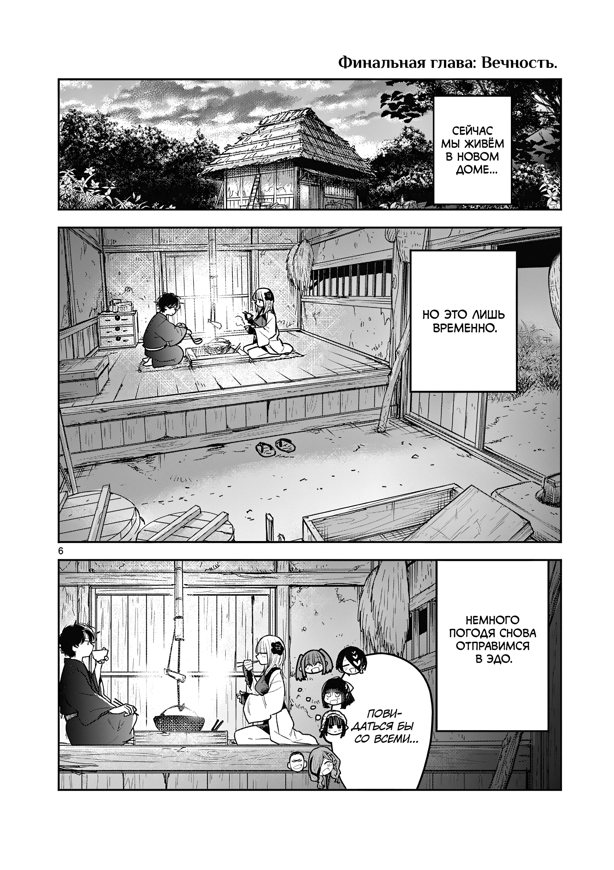 Манга Пока цела твоя катана: Любовные неприятности Мацури Цукимии - Глава 55 Страница 6