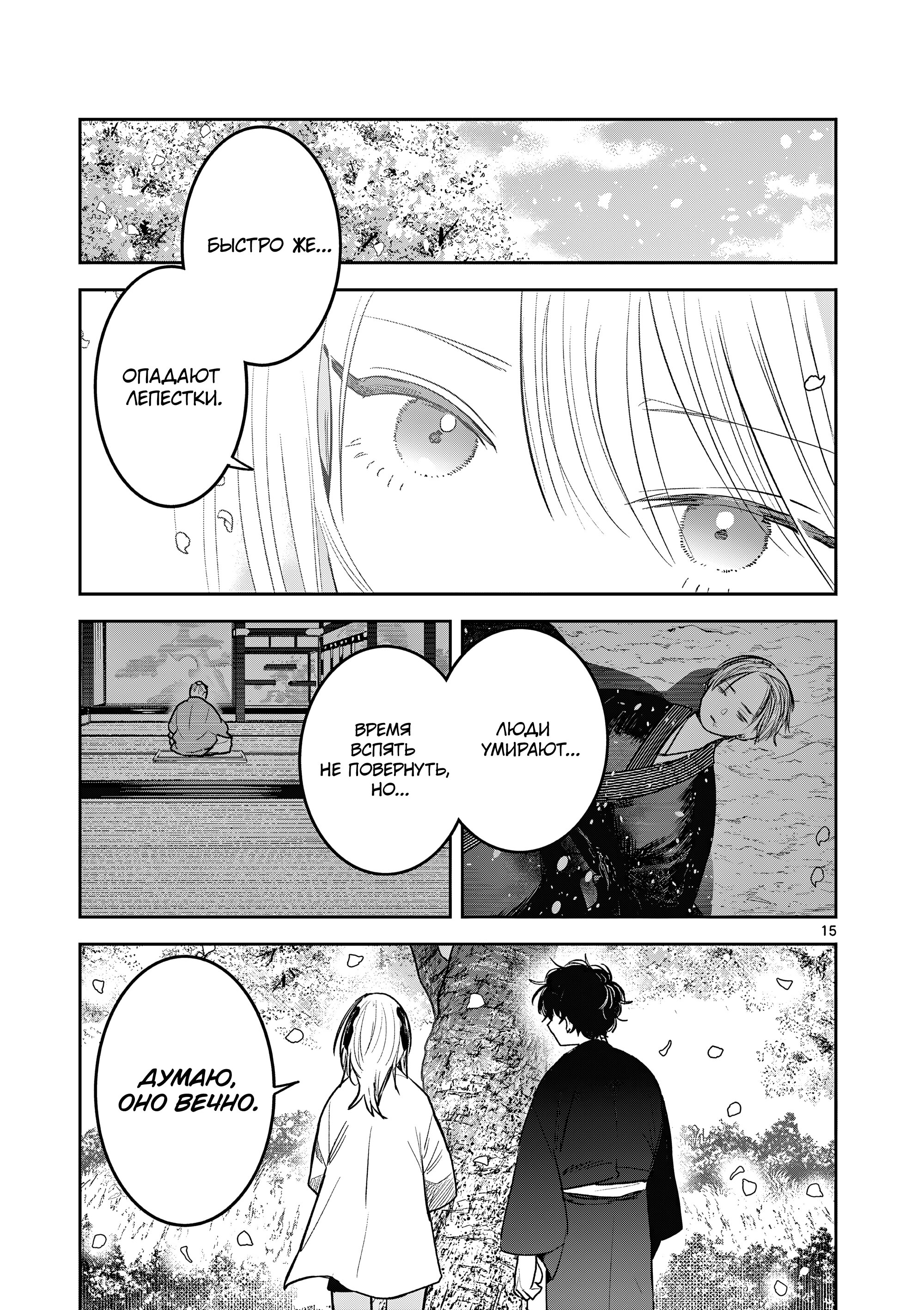 Манга Пока цела твоя катана: Любовные неприятности Мацури Цукимии - Глава 55 Страница 15