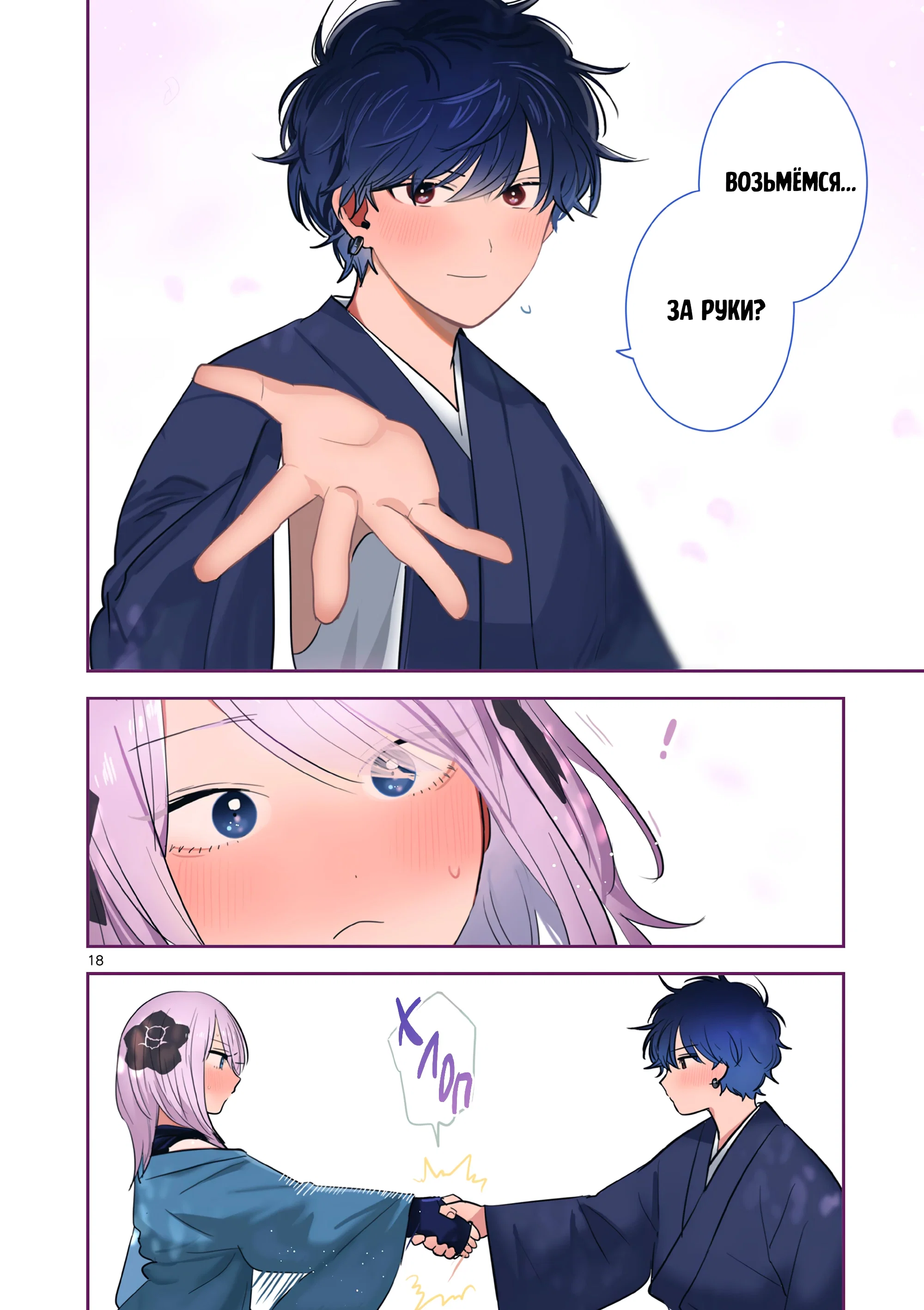 Манга Пока цела твоя катана: Любовные неприятности Мацури Цукимии - Глава 55 Страница 18