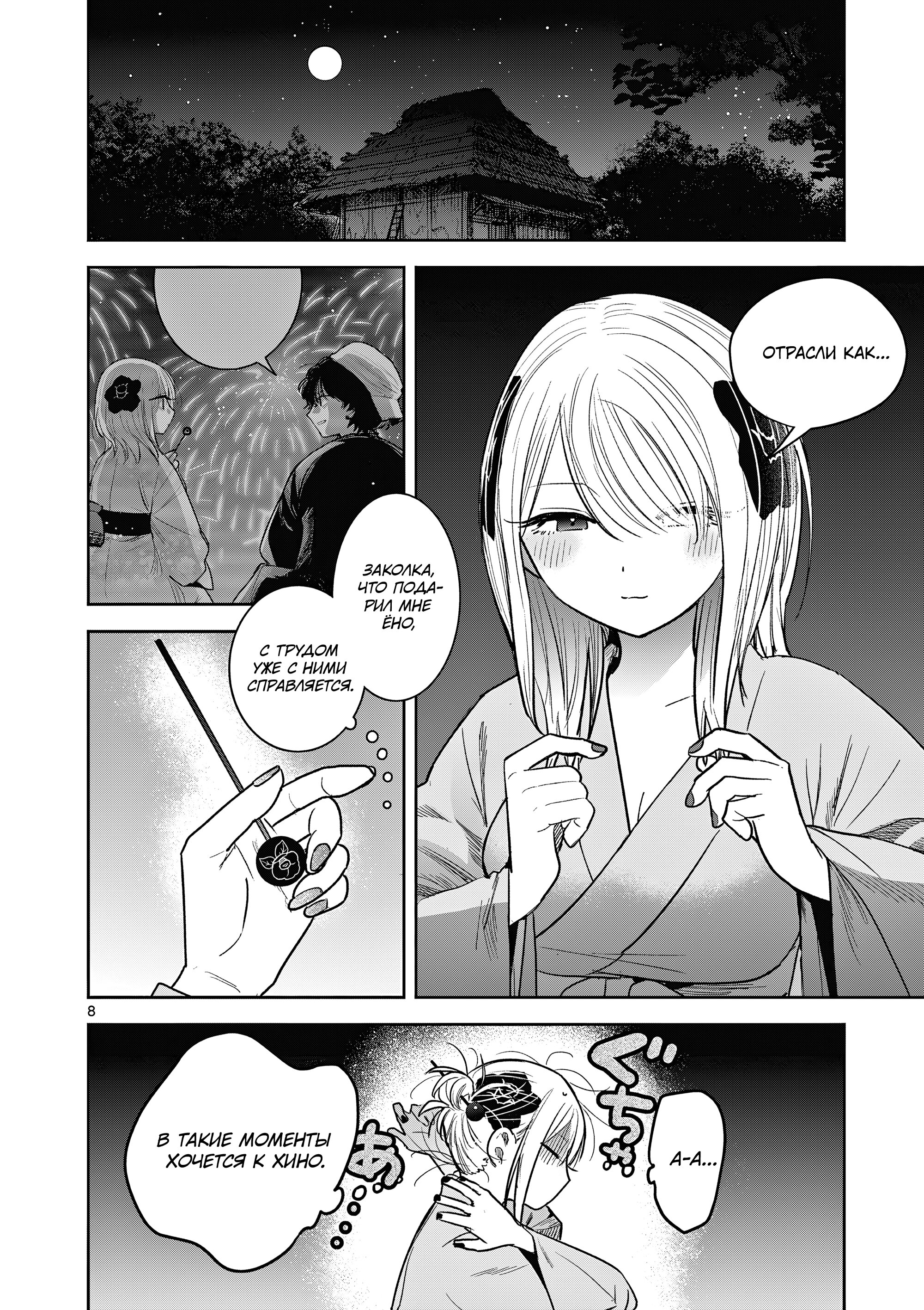 Манга Пока цела твоя катана: Любовные неприятности Мацури Цукимии - Глава 55 Страница 8